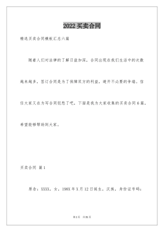 2024买卖合同_2799
