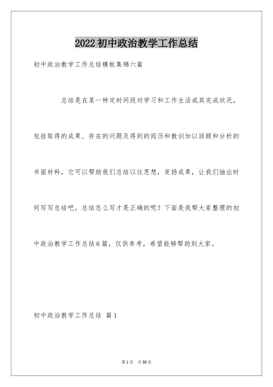 2024初中政治教学工作总结_4_第1页