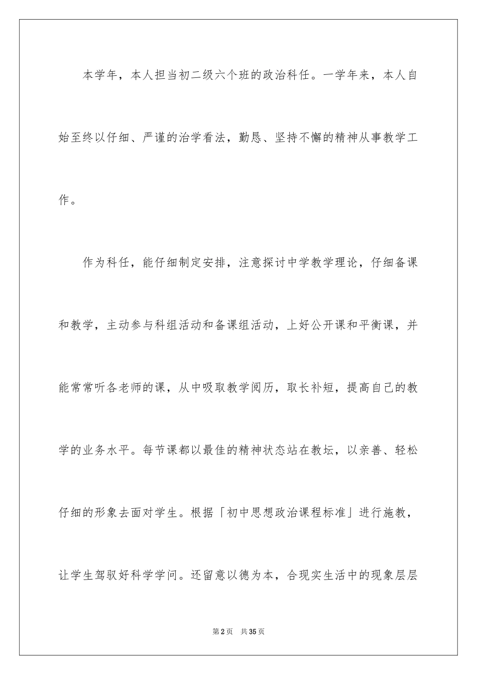 2024初中政治教学工作总结_4_第2页