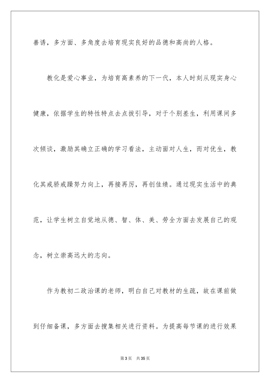 2024初中政治教学工作总结_4_第3页