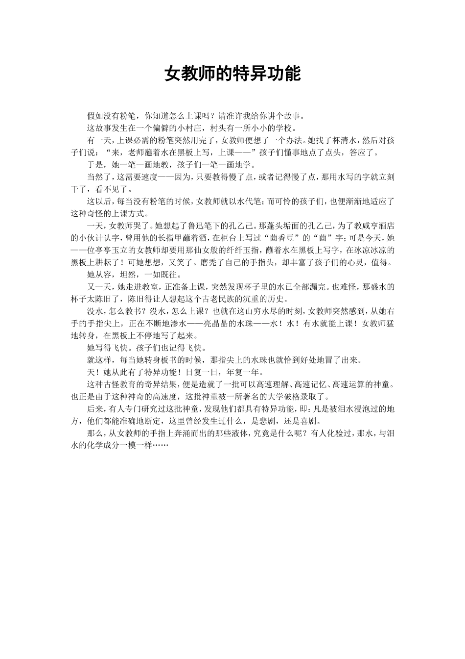 女教师的特异功能_第1页