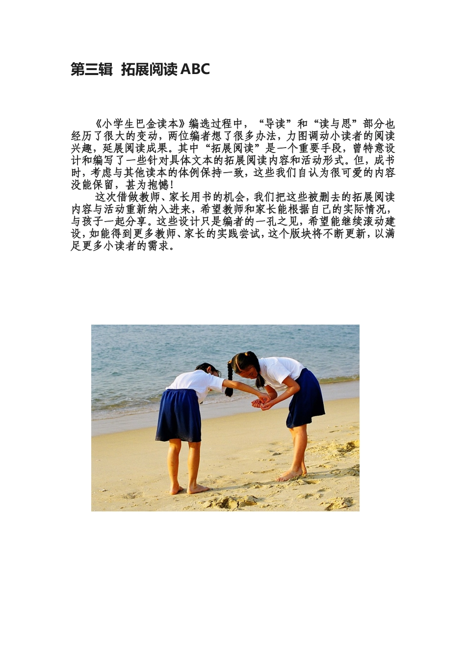 教师、家长用书第三辑_第1页