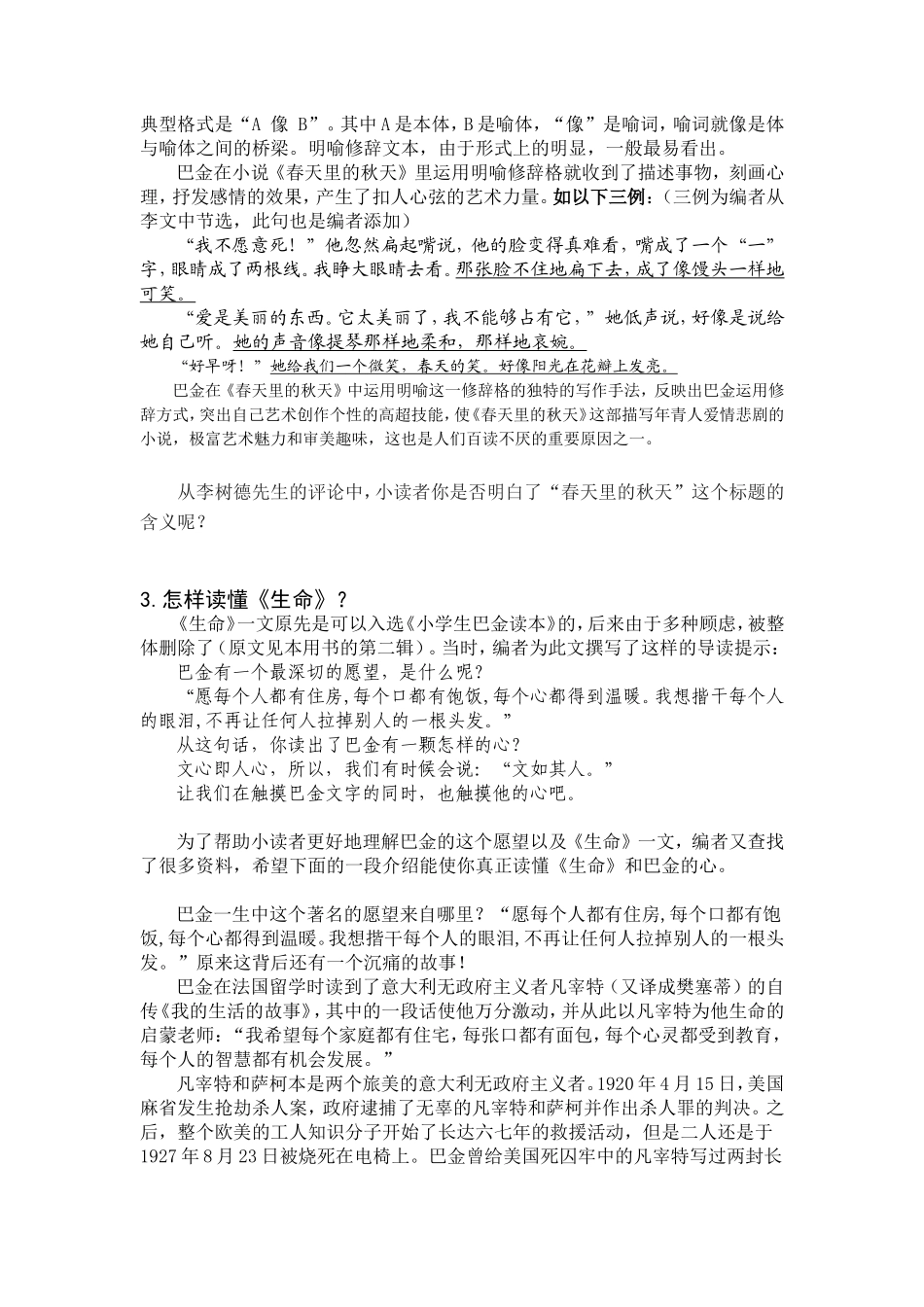 教师、家长用书第三辑_第3页