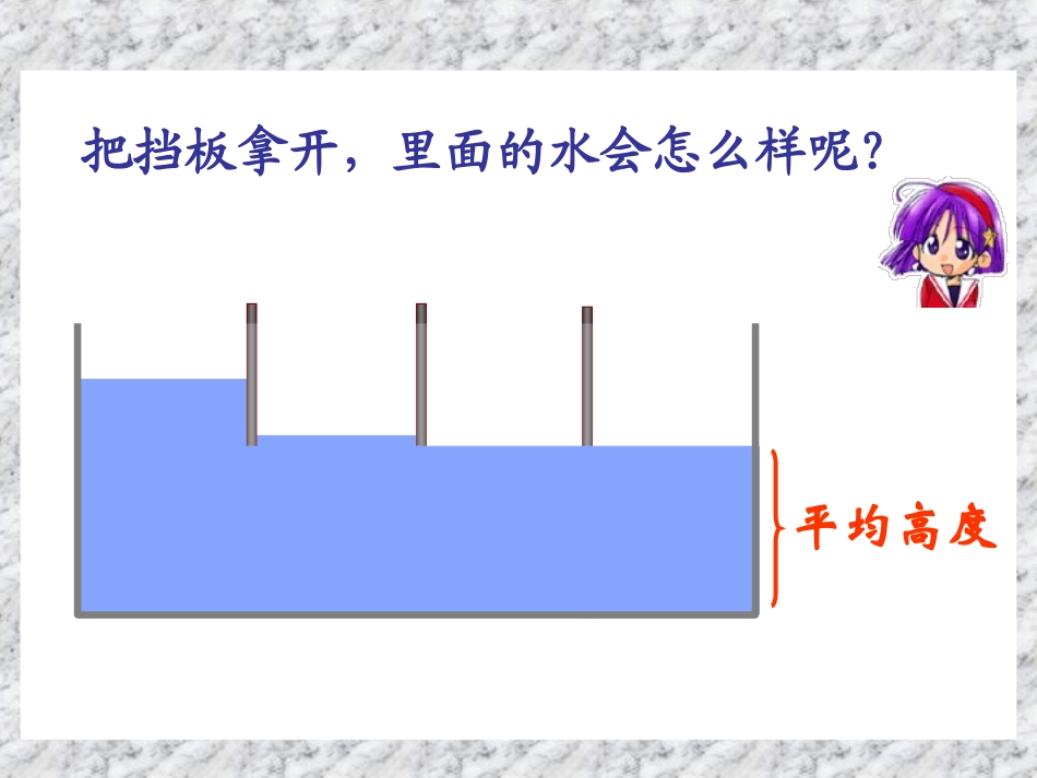 人教版新课标小学数学三年级下册《求平均数》课件_第3页