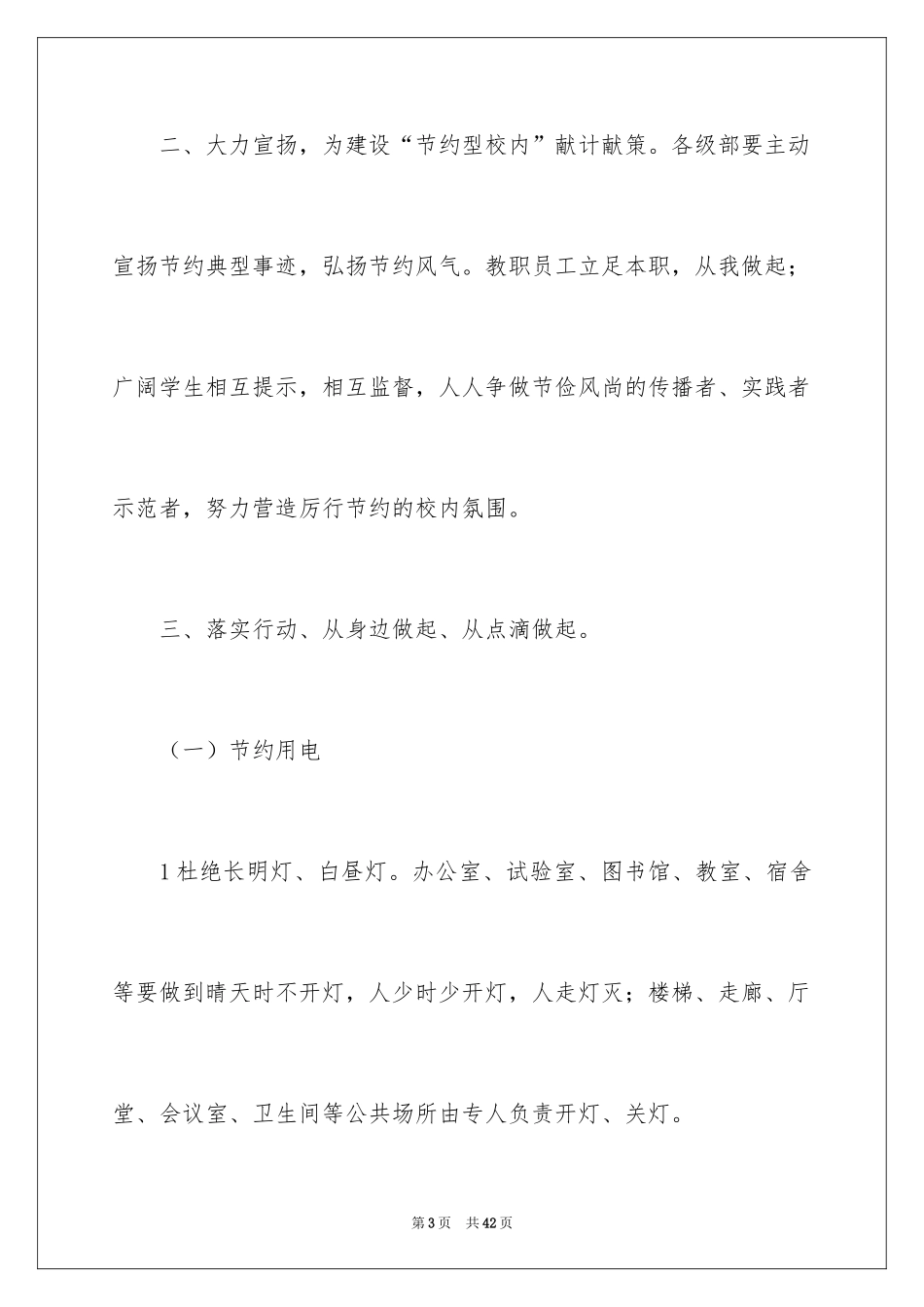 2024勤俭节约演讲稿_25_第3页