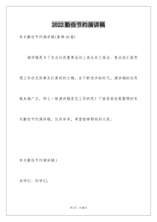 2024勤俭节约演讲稿_25