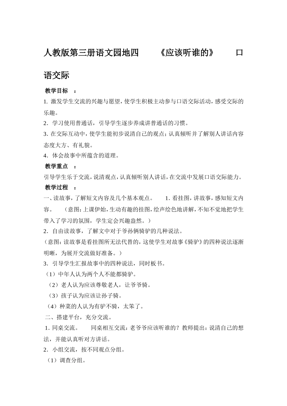 《应该听谁的》教案及反思_第1页