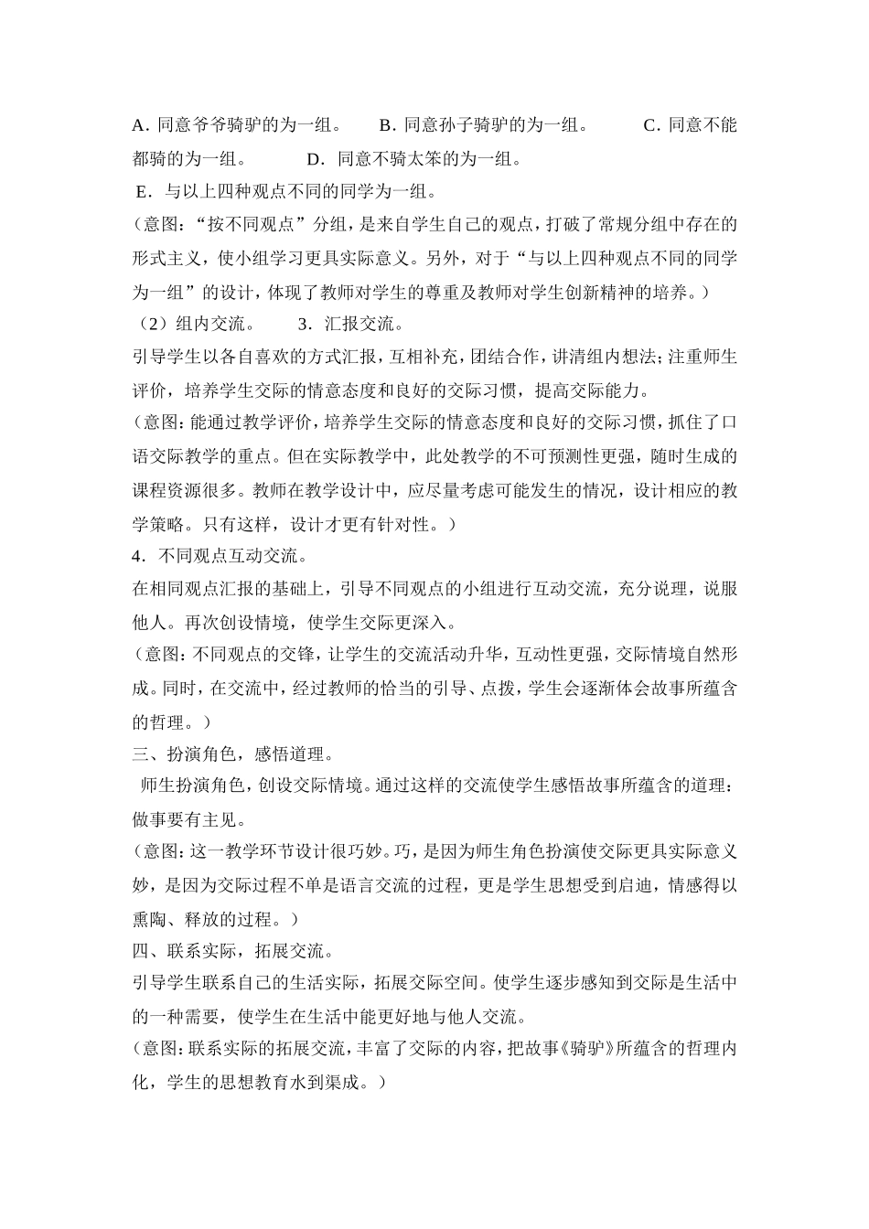 《应该听谁的》教案及反思_第2页