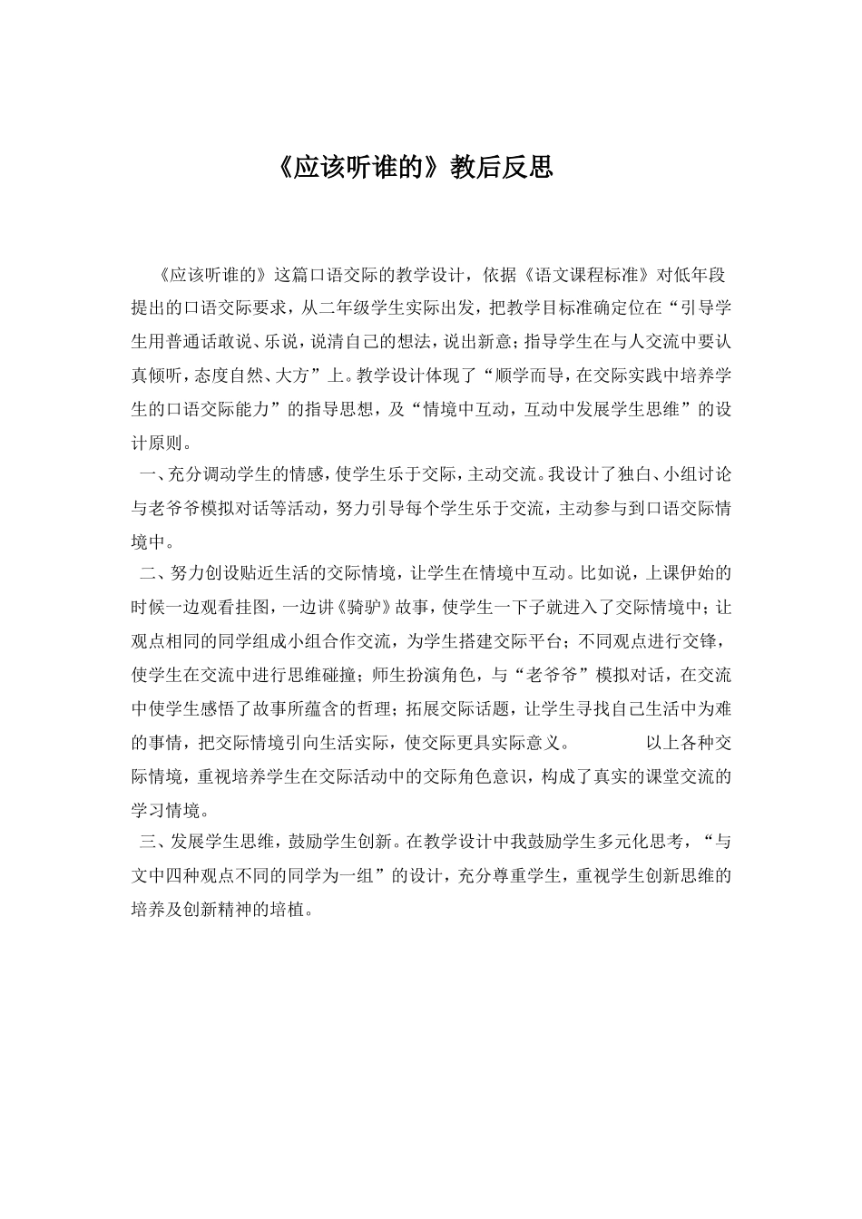 《应该听谁的》教案及反思_第3页
