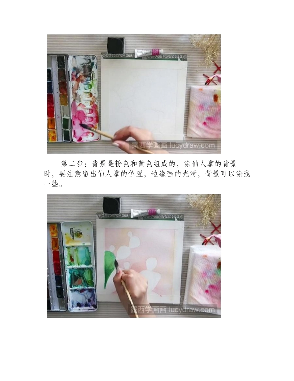 水彩画清新仙人掌步骤教程水彩画教程_第2页