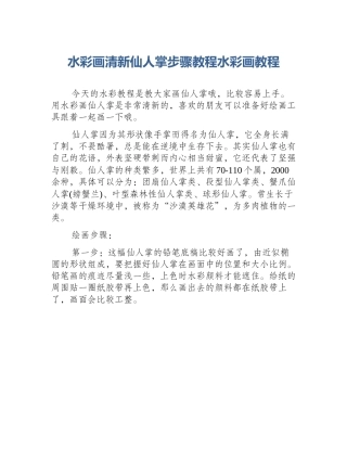 水彩画清新仙人掌步骤教程水彩画教程