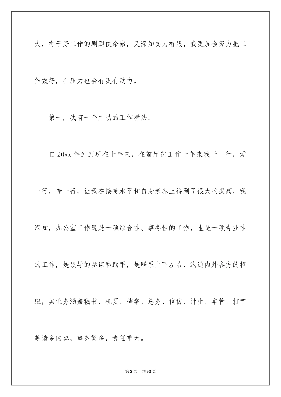 2024办公室主任竞聘演讲稿_383_第3页