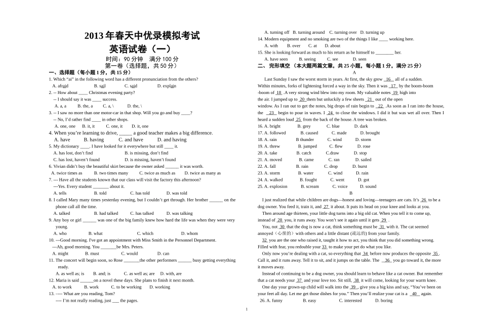 2013天中优录英语模拟一_第1页