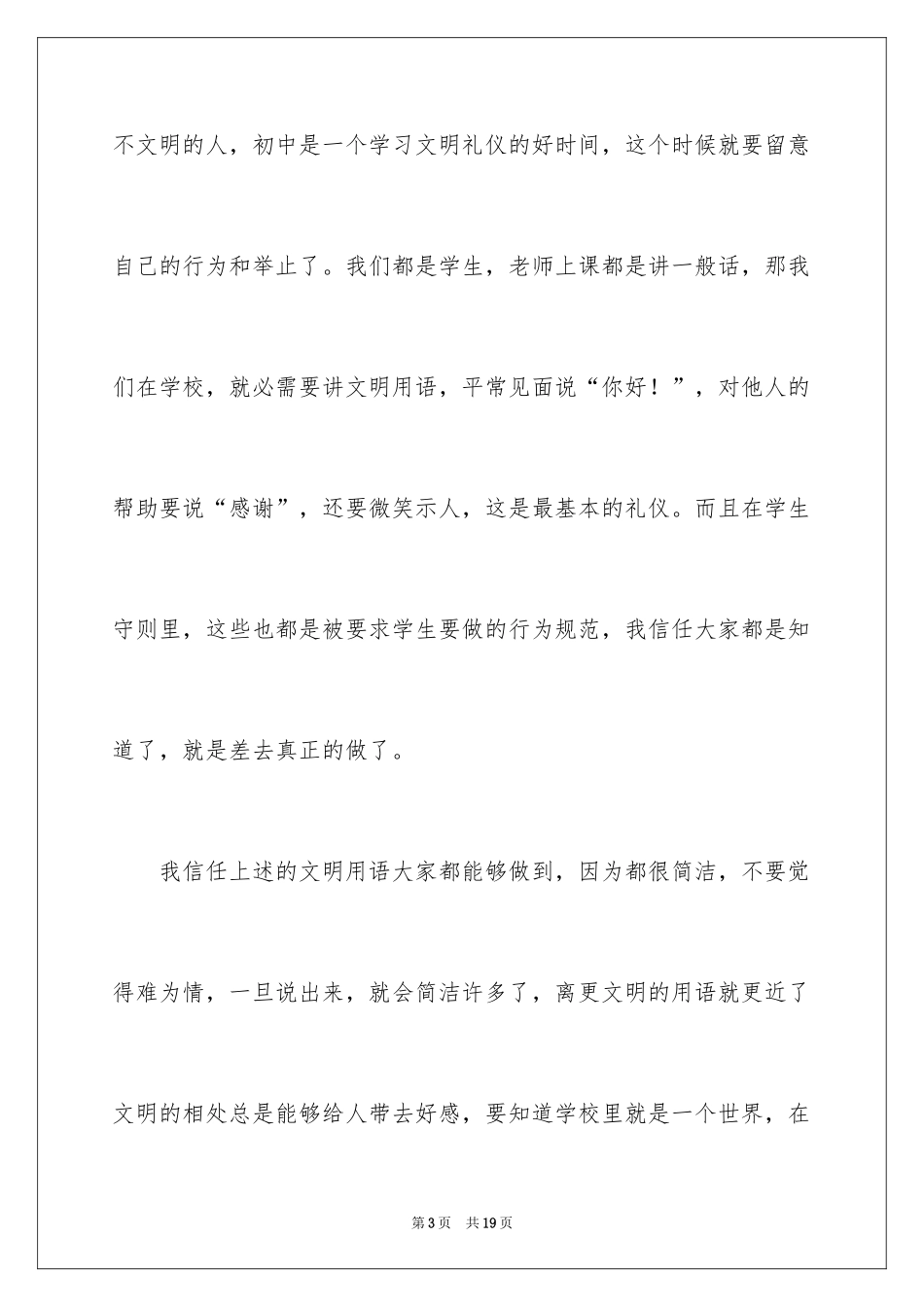 2024中学生文明礼仪伴我行演讲稿_3_第3页