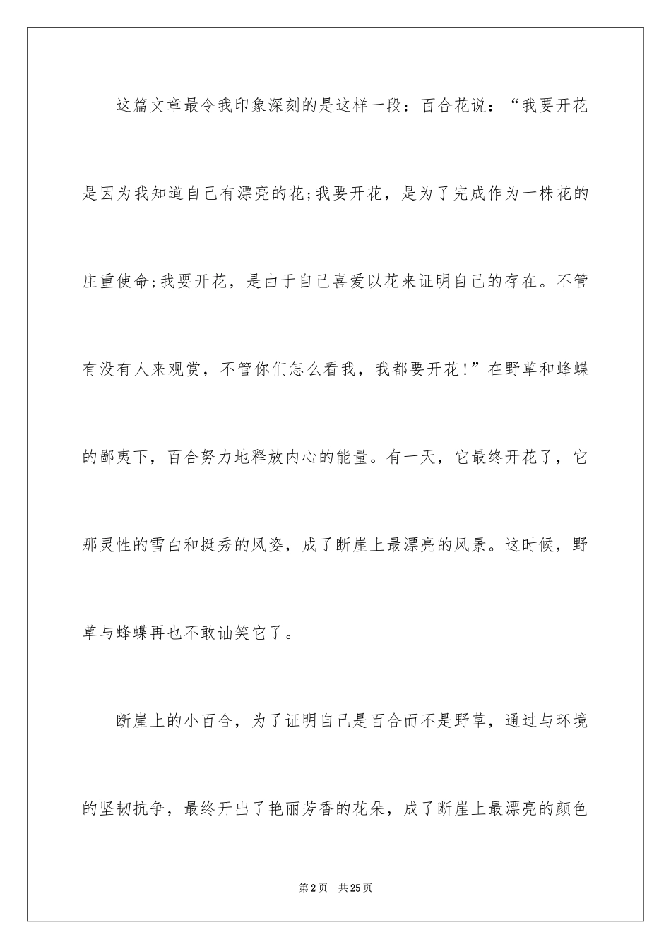 2024《心田上的百合花》读书笔记_5_第2页