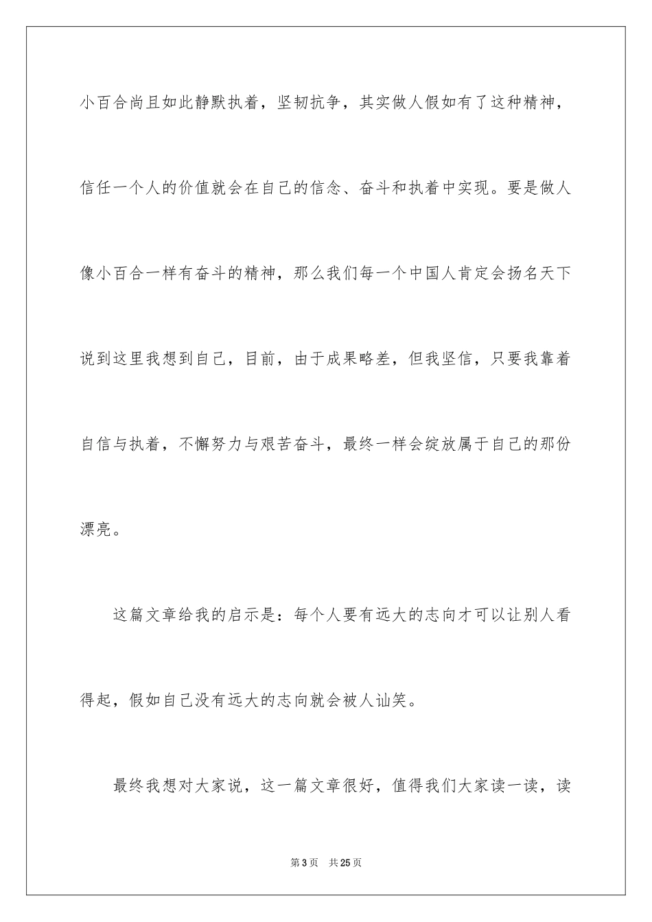 2024《心田上的百合花》读书笔记_5_第3页