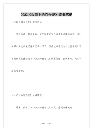 2024《心田上的百合花》读书笔记_5