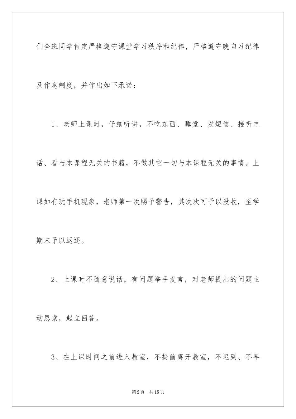 2024学风建设活动学生公开承诺书_第2页
