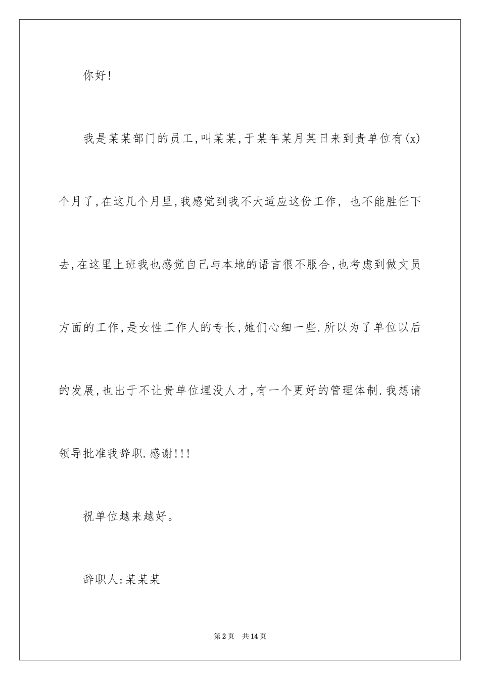 2024公司文员的辞职报告_51_第2页