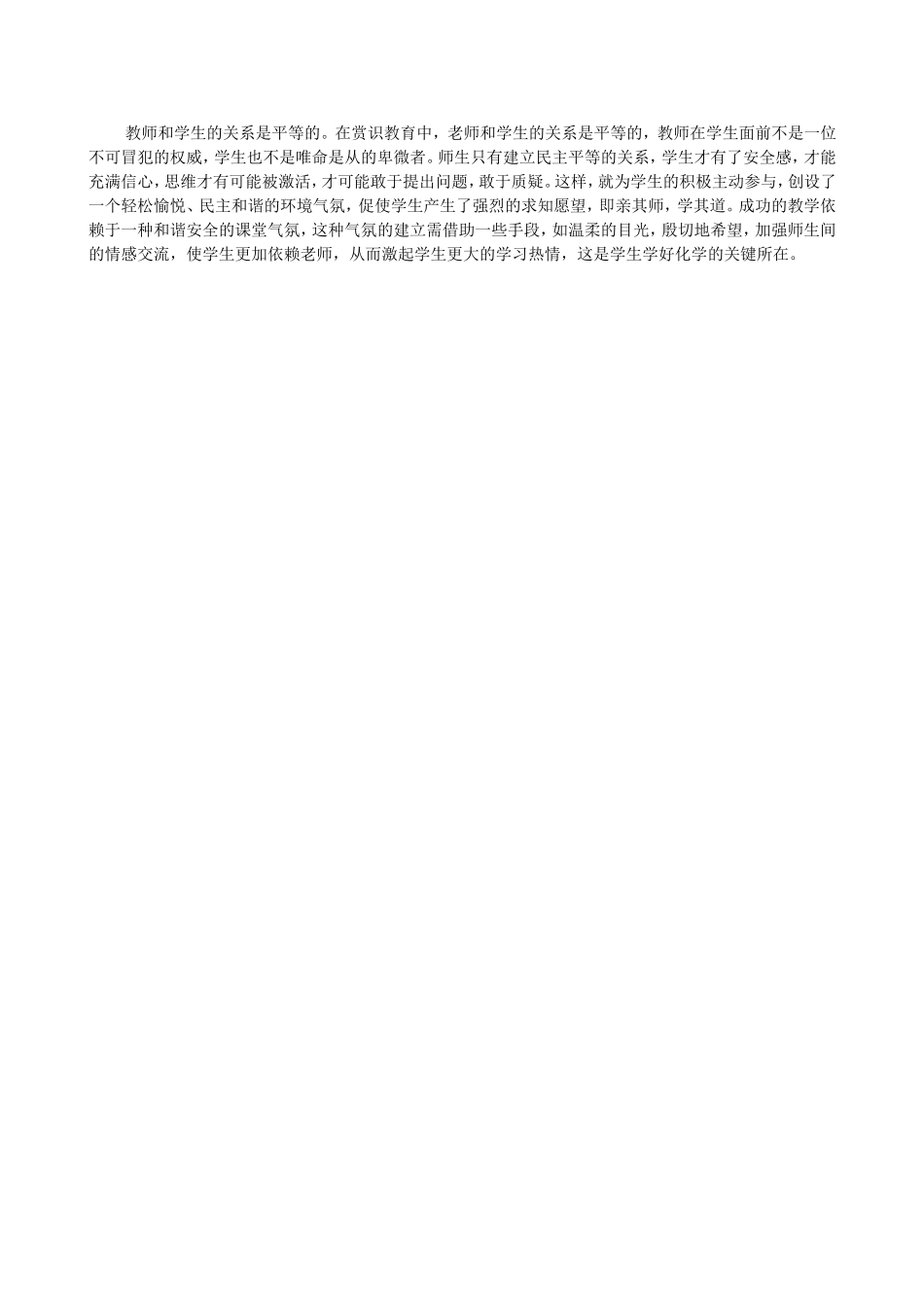教师和学生的关系是平等的_第1页