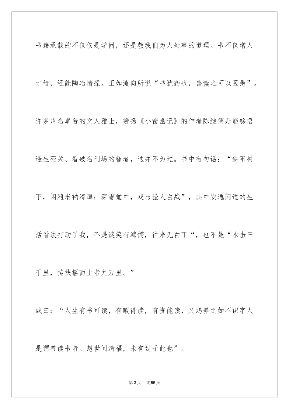 2024《小窗幽记》读后感_第2页