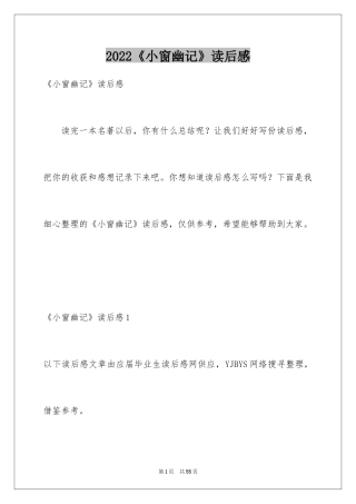 2024《小窗幽记》读后感