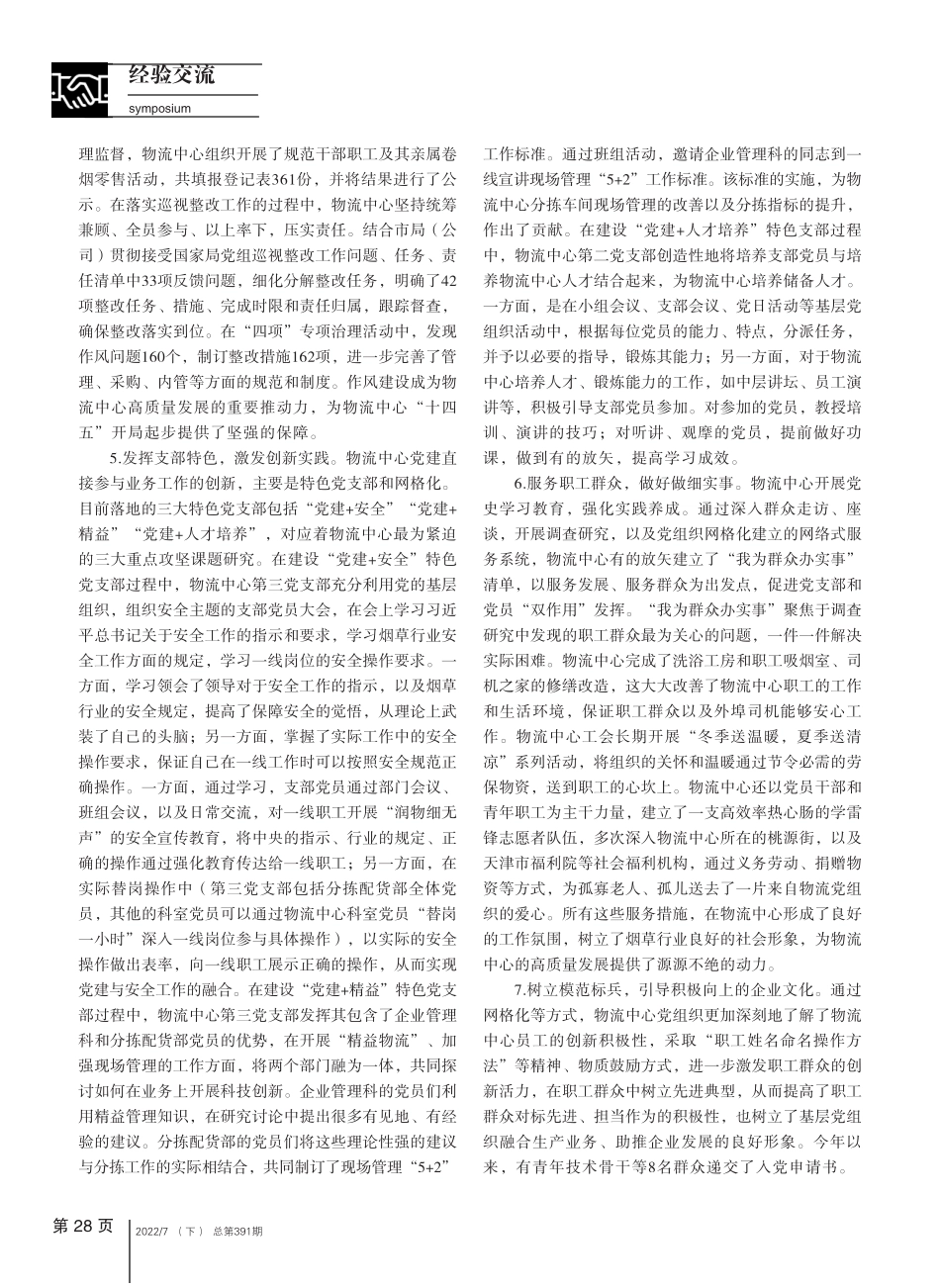 推动党建与业务工作融合的实例分析与对策 _第2页