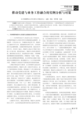 推动党建与业务工作融合的实例分析与对策 