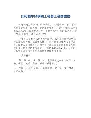 如何画牛仔裤的工笔画工笔画教程