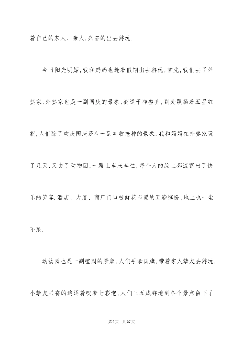 2024国庆节作文_11_第2页