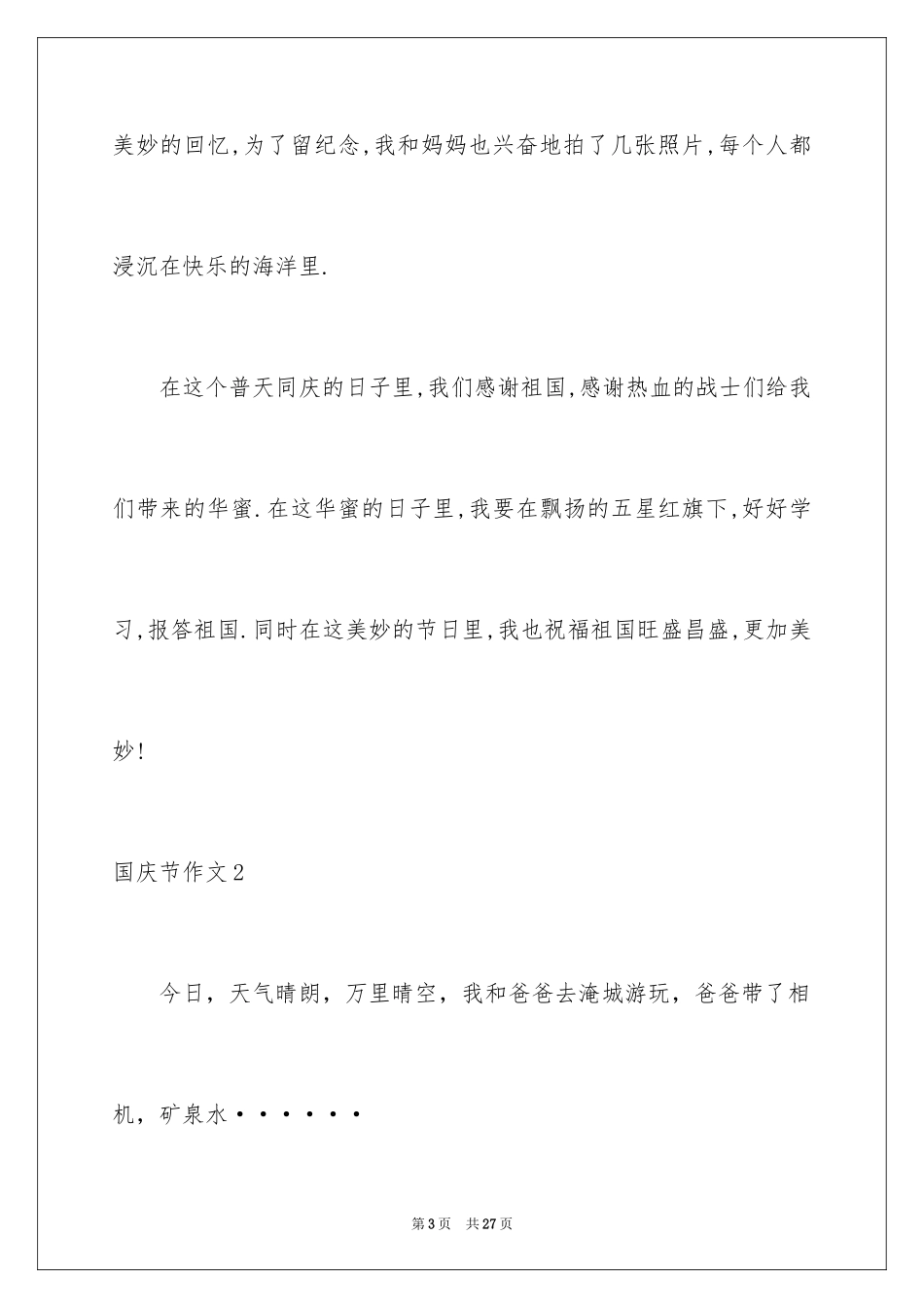 2024国庆节作文_11_第3页