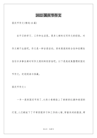 2024国庆节作文_11