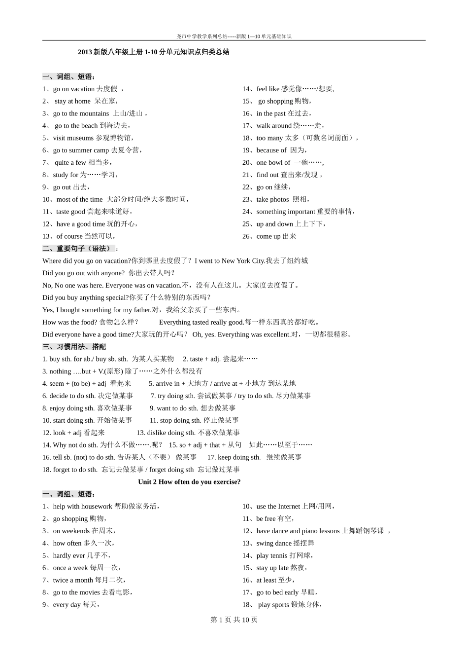 新版八上1-10基础知识总结_第1页