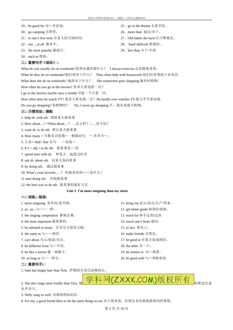 新版八上1-10基础知识总结_第2页