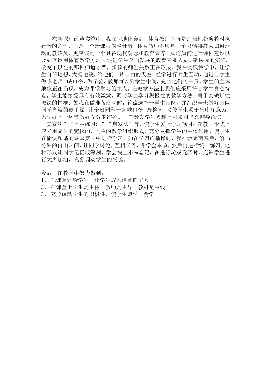 在新课程改革实施中_第1页