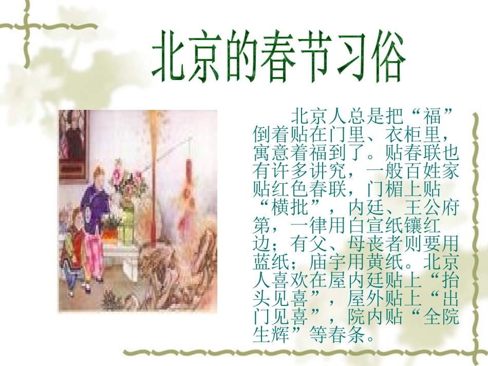 《北京的春节》01_第3页