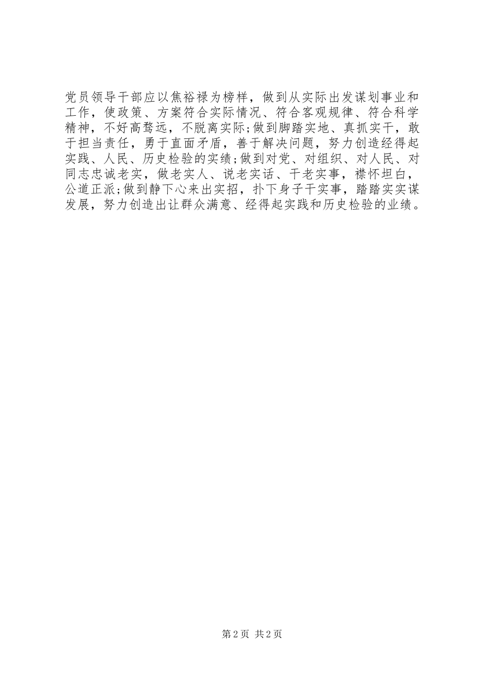 学习弘扬焦裕禄精神心得体会 _第2页