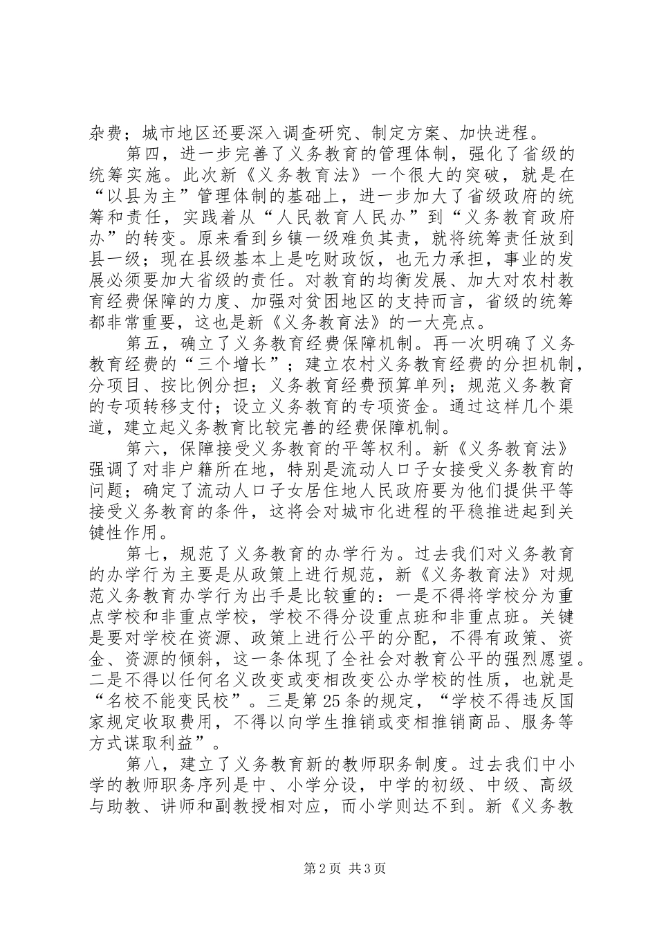 学习新《义务教育法》心得体会二 _第2页