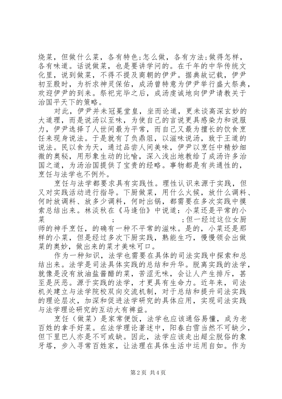 烹饪学习心得体会 _第2页