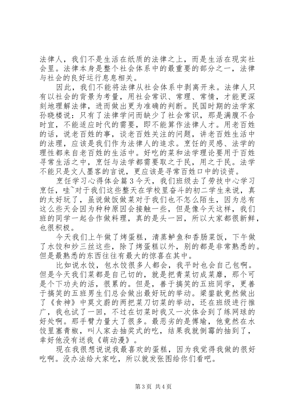 烹饪学习心得体会 _第3页