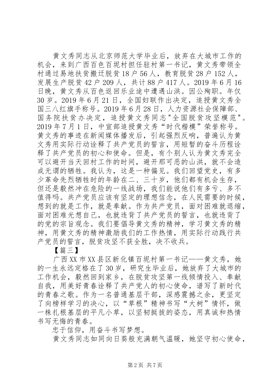 向时代楷模黄文秀学习有感6篇_第2页
