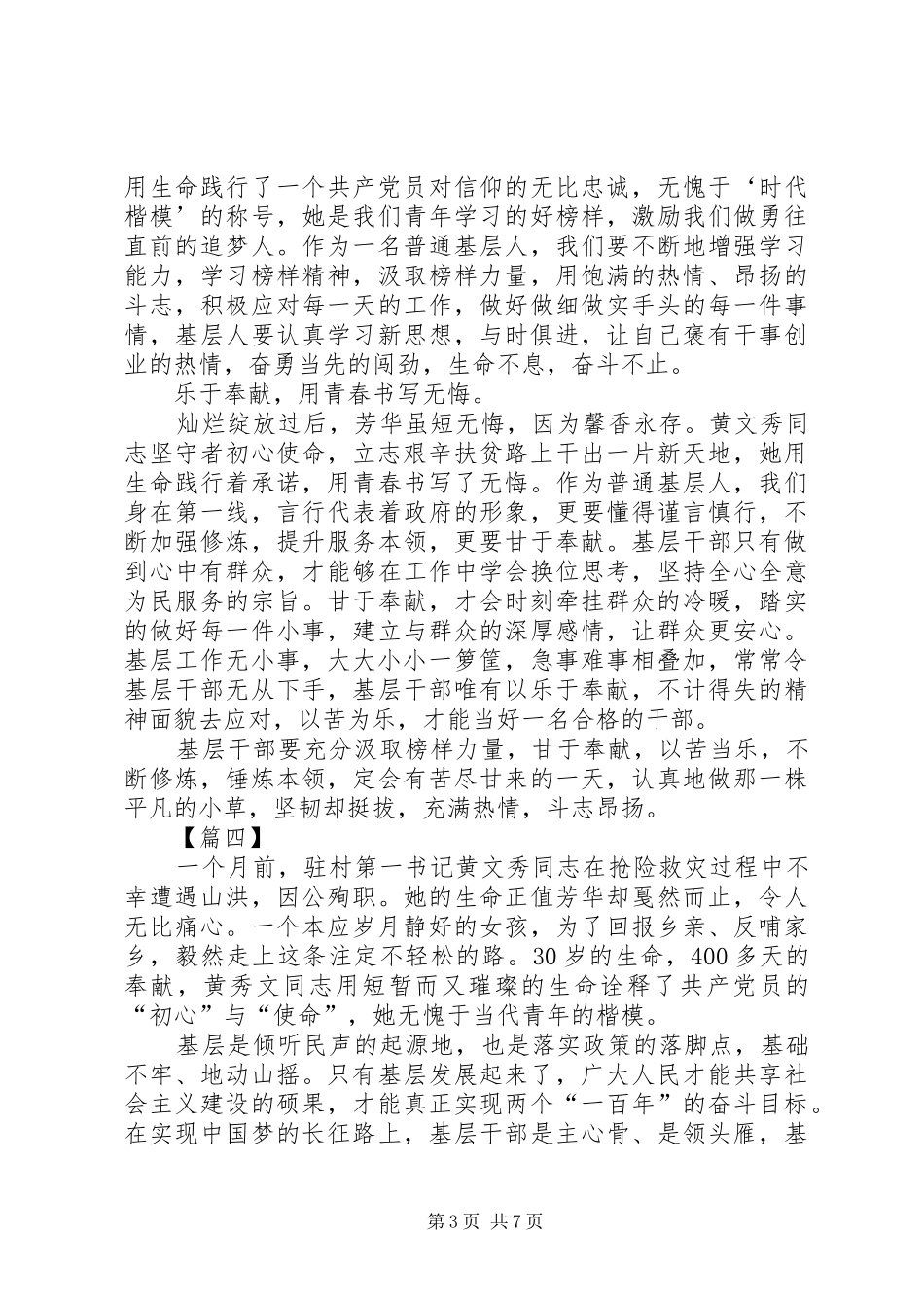 向时代楷模黄文秀学习有感6篇_第3页