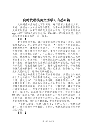 向时代楷模黄文秀学习有感6篇