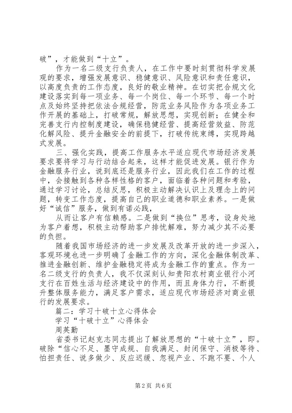 十破十立心得体会 _第2页