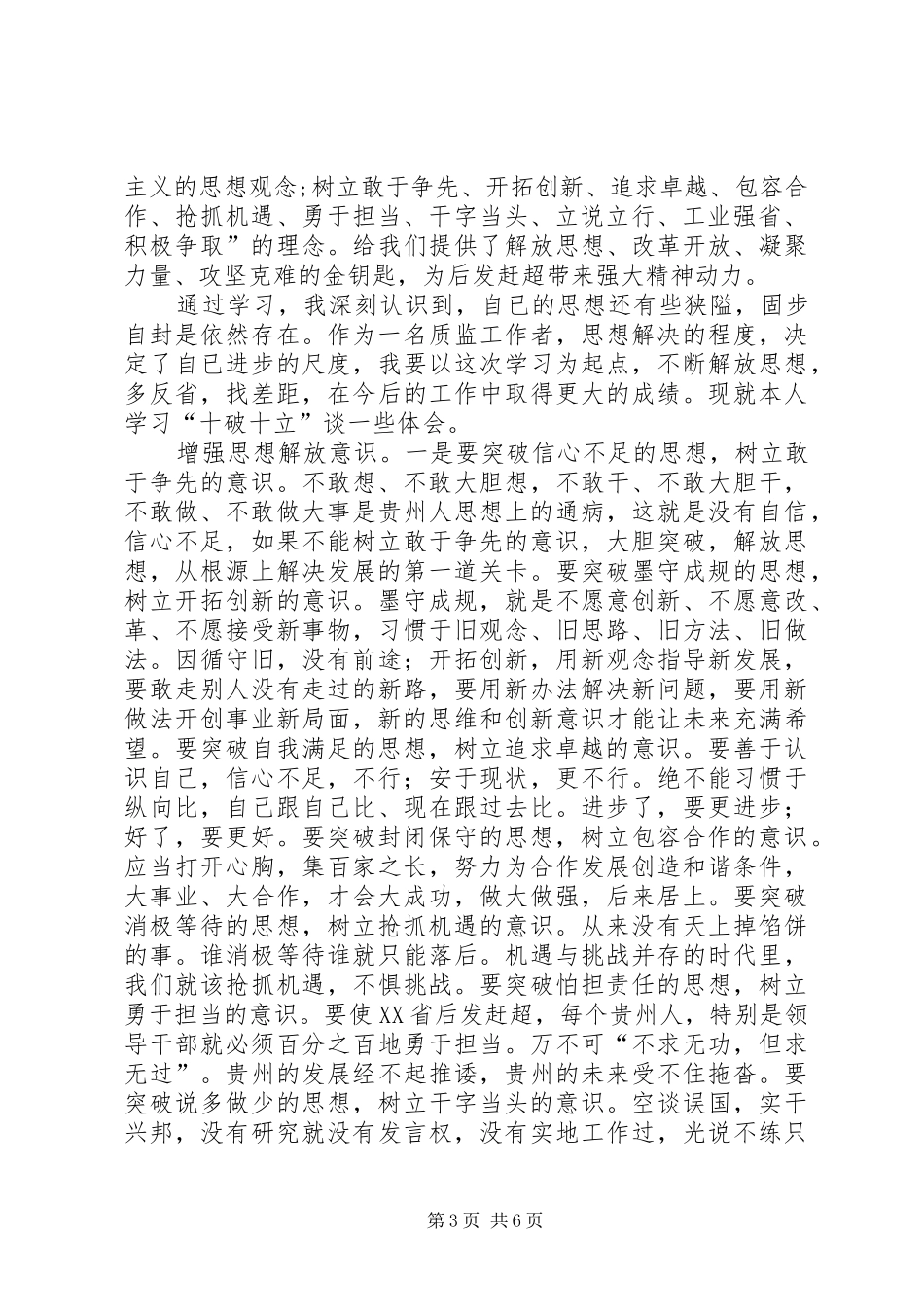 十破十立心得体会 _第3页