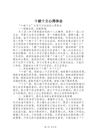 十破十立心得体会 