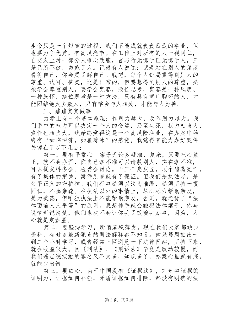 “干警讲体会活动”珍惜职业履职尽责 _第2页