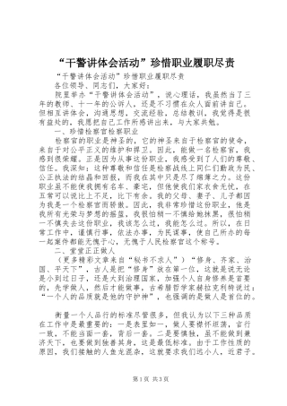 “干警讲体会活动”珍惜职业履职尽责 