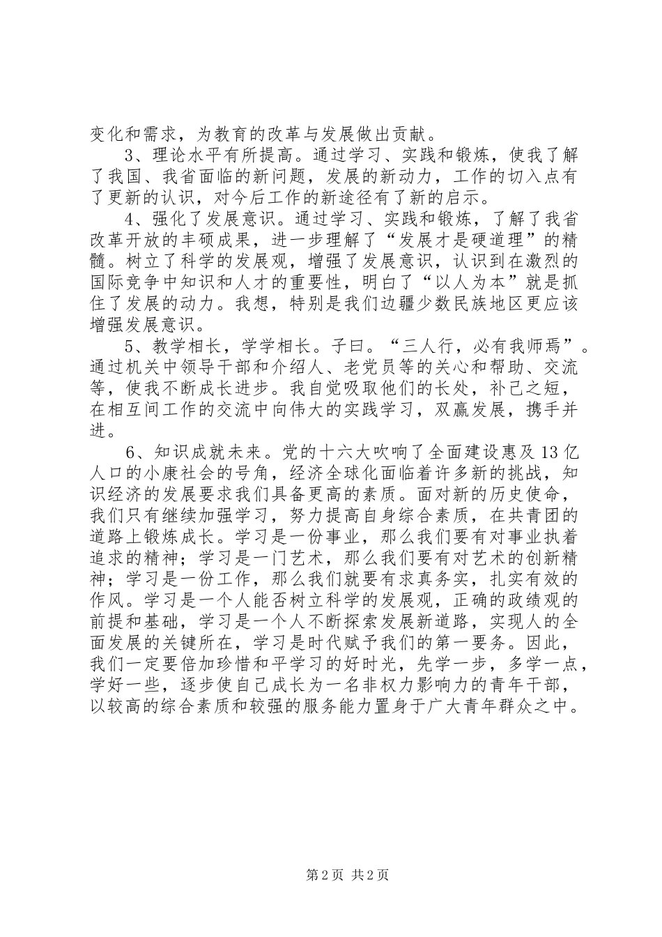 “云岭先锋”工程学习心得 _第2页
