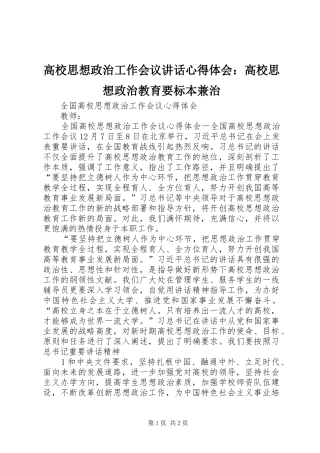 高校思想政治工作会议讲话心得体会：高校思想政治教育要标本兼治 